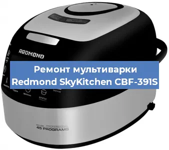 Замена ТЭНа на мультиварке Redmond SkyKitchen CBF-391S в Екатеринбурге